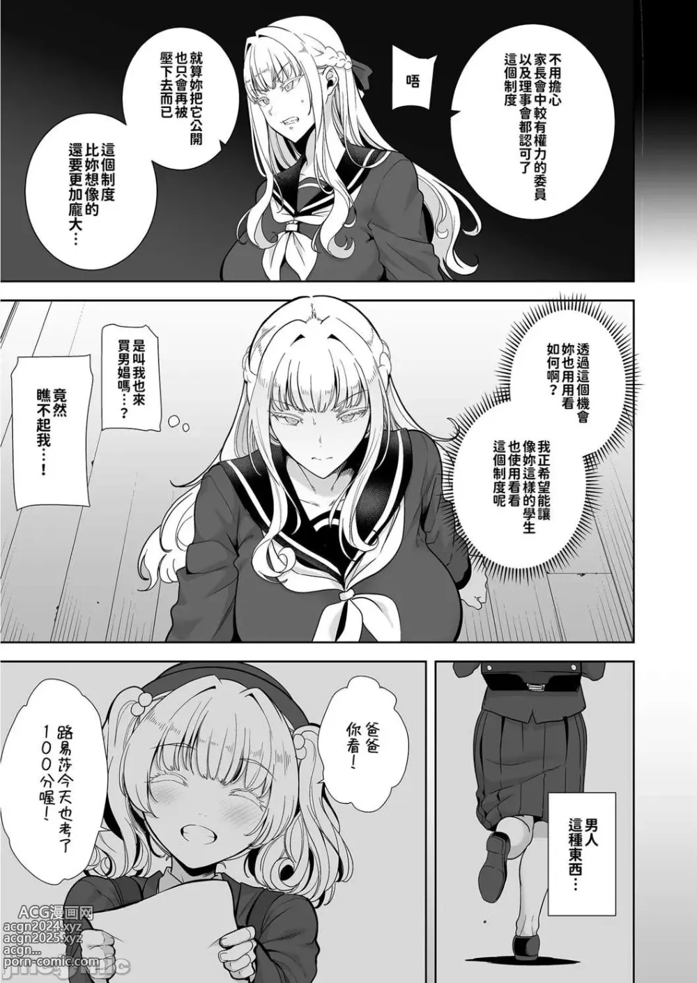 Page 103 of doujinshi 聖華女学院高等部公認竿おじさん 1-6