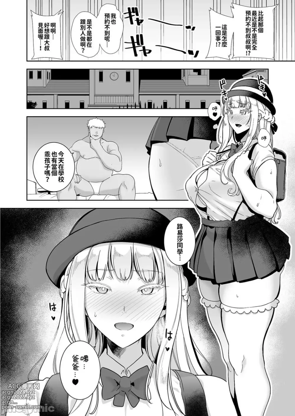 Page 126 of doujinshi 聖華女学院高等部公認竿おじさん 1-6