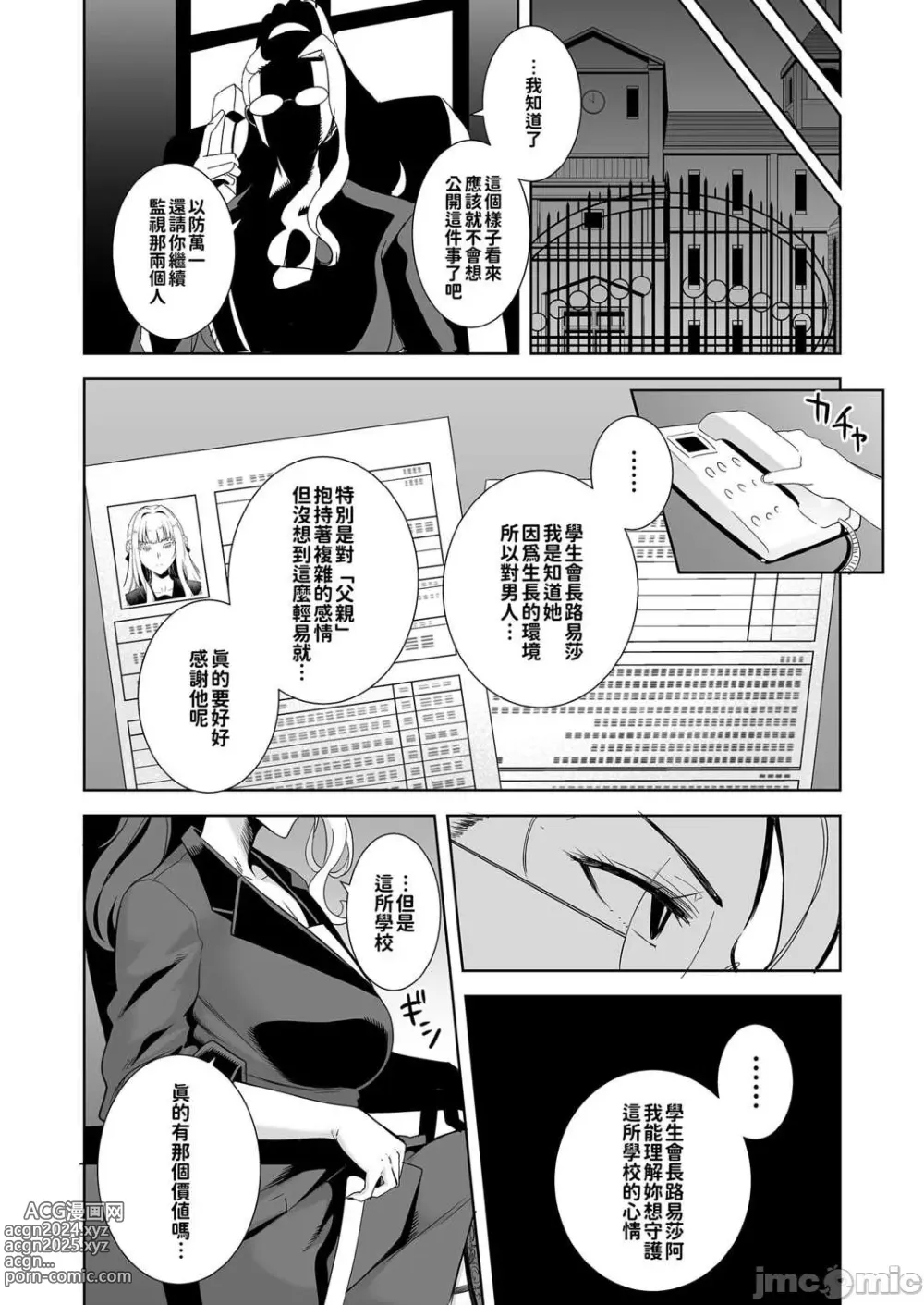 Page 142 of doujinshi 聖華女学院高等部公認竿おじさん 1-6