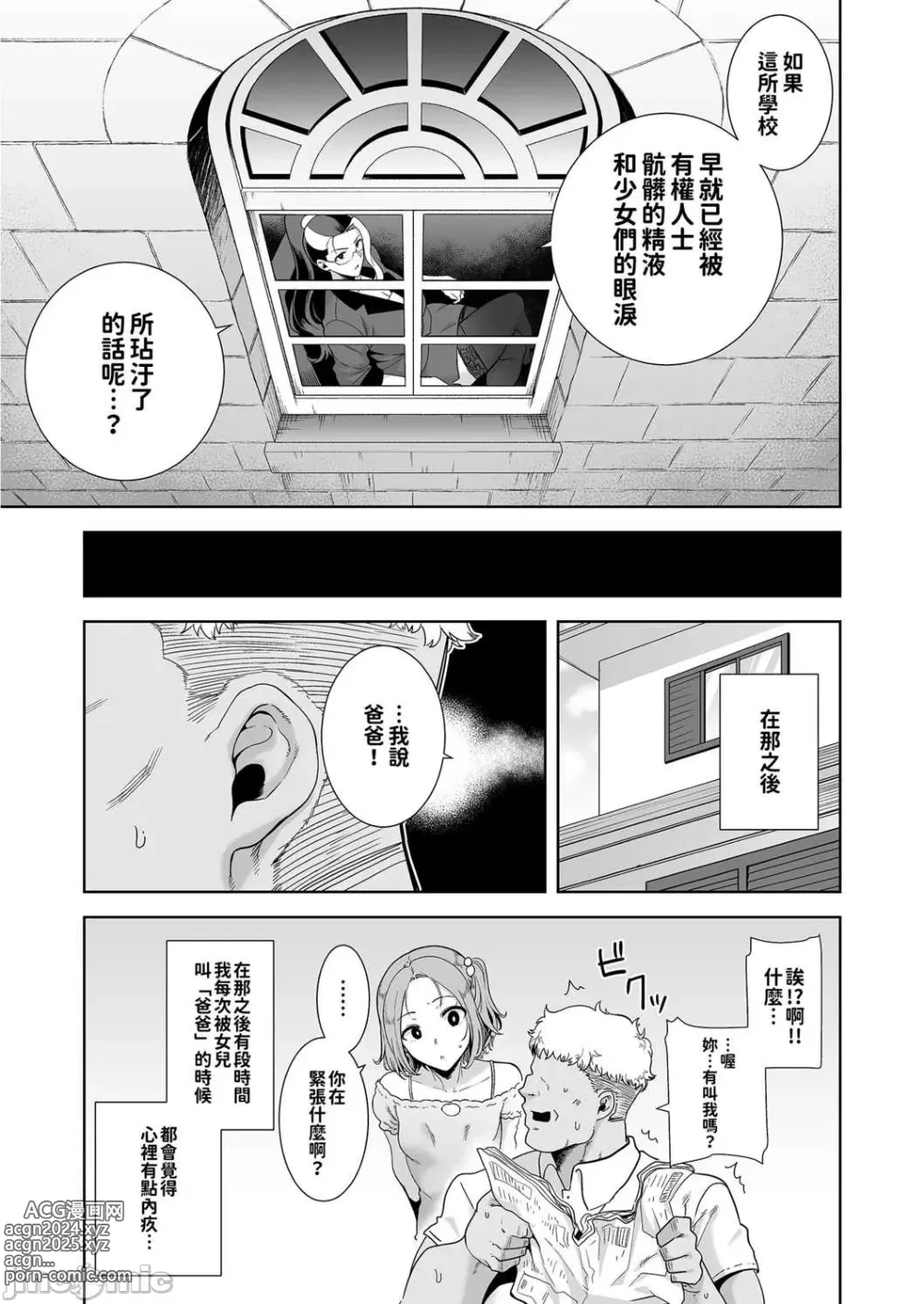 Page 143 of doujinshi 聖華女学院高等部公認竿おじさん 1-6