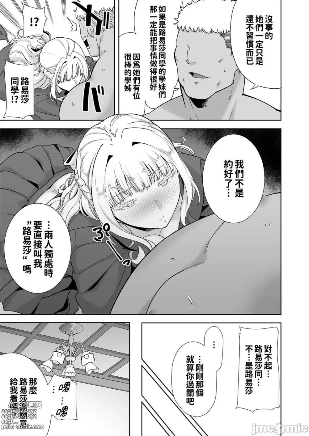 Page 180 of doujinshi 聖華女学院高等部公認竿おじさん 1-6