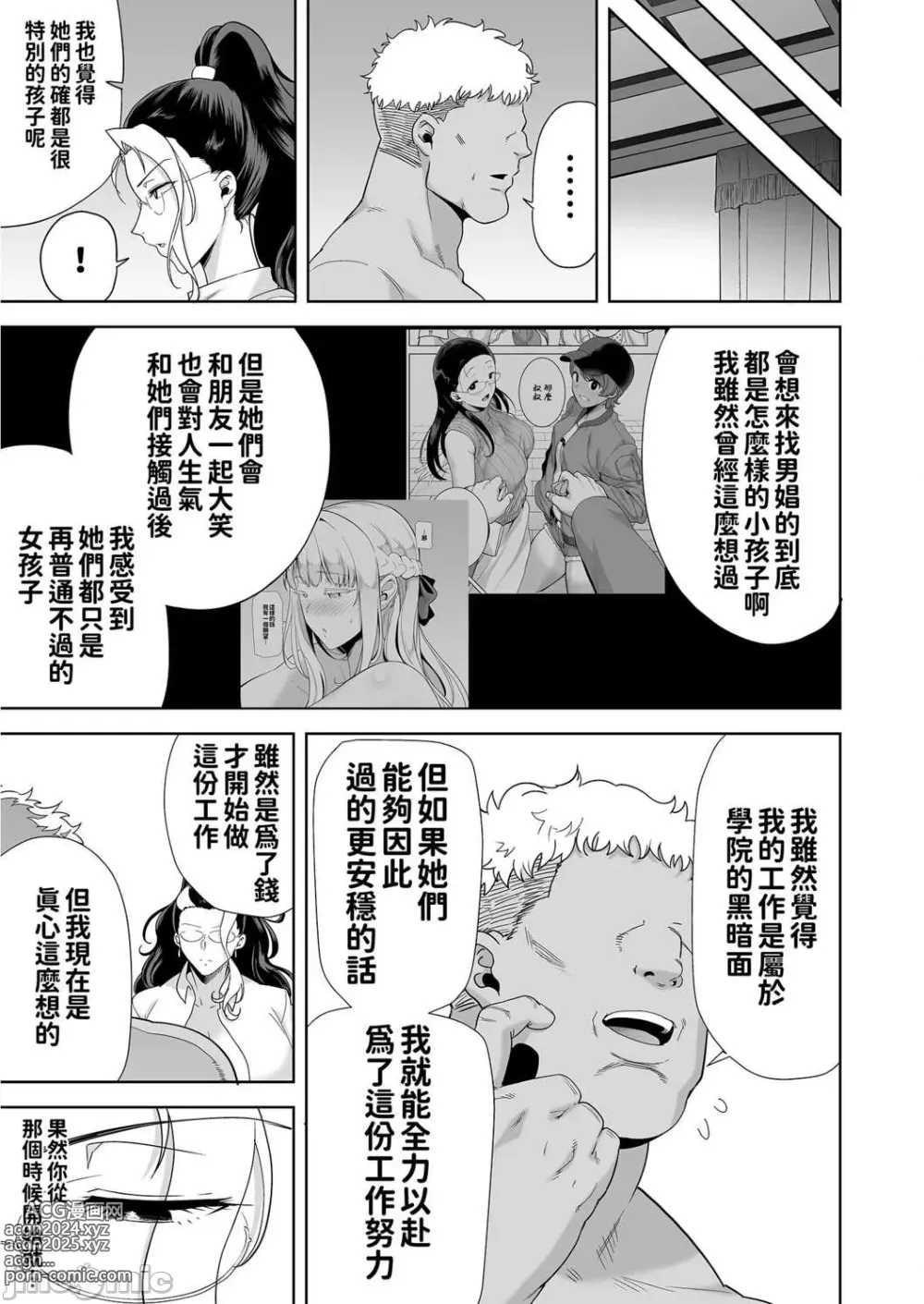 Page 194 of doujinshi 聖華女学院高等部公認竿おじさん 1-6