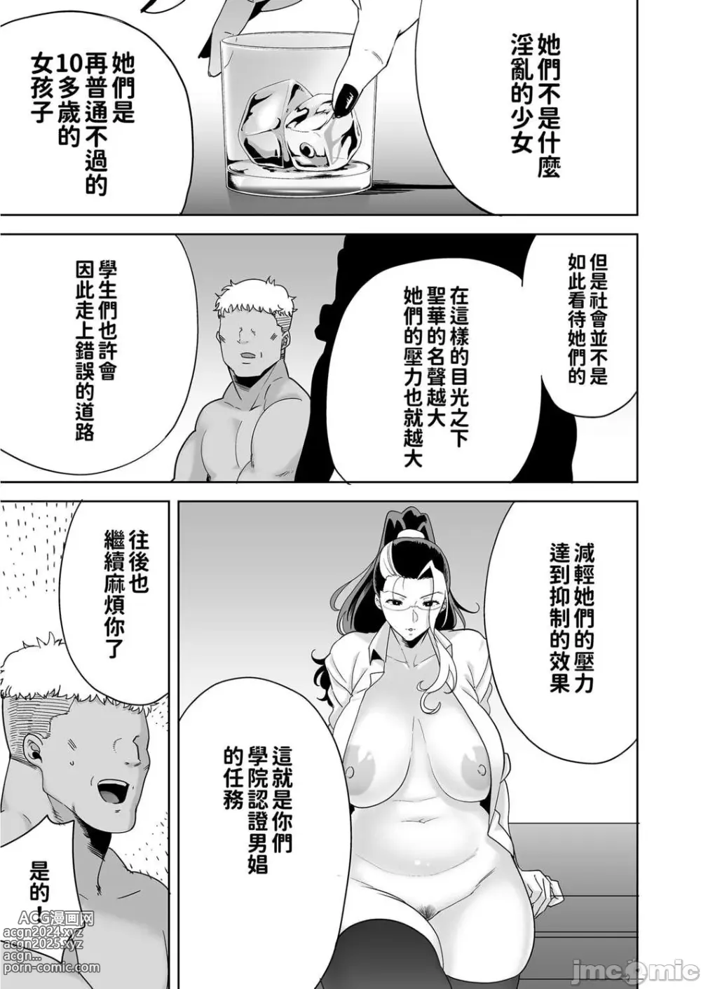 Page 196 of doujinshi 聖華女学院高等部公認竿おじさん 1-6