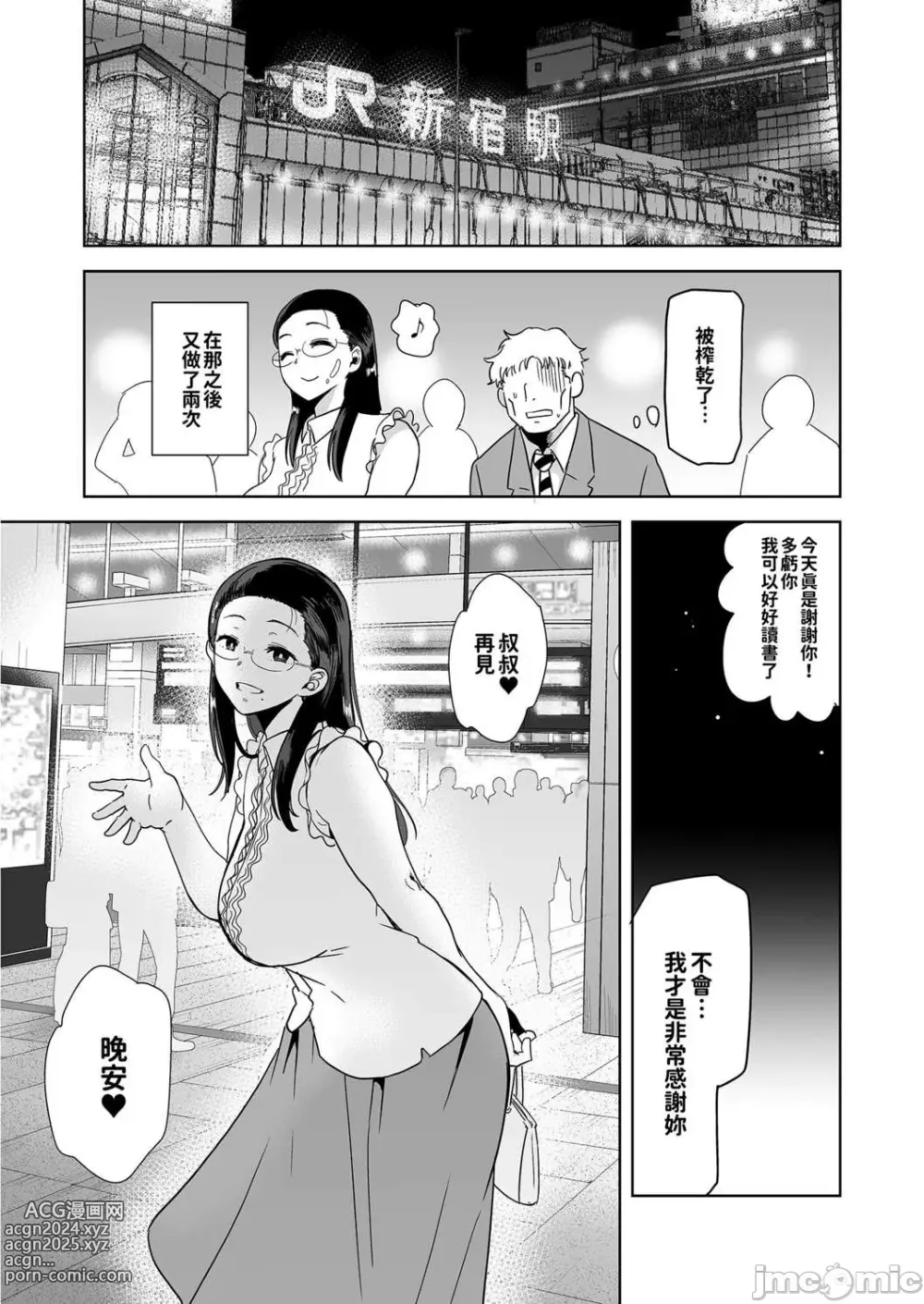 Page 28 of doujinshi 聖華女学院高等部公認竿おじさん 1-6