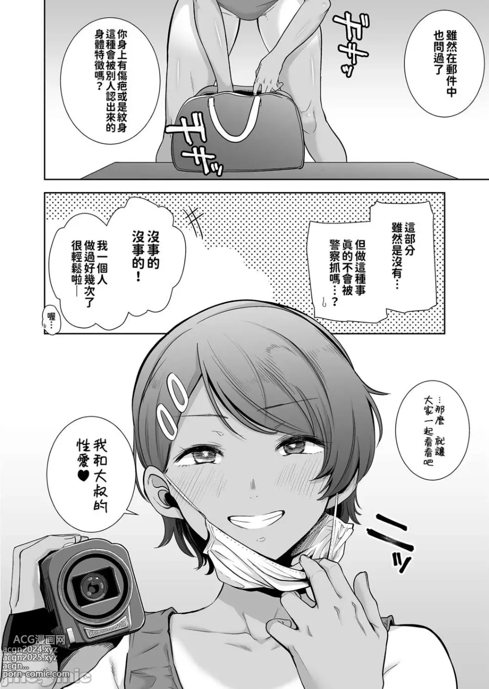 Page 39 of doujinshi 聖華女学院高等部公認竿おじさん 1-6