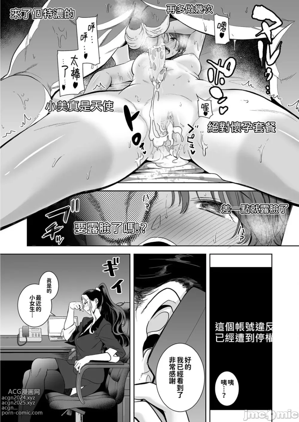 Page 57 of doujinshi 聖華女学院高等部公認竿おじさん 1-6