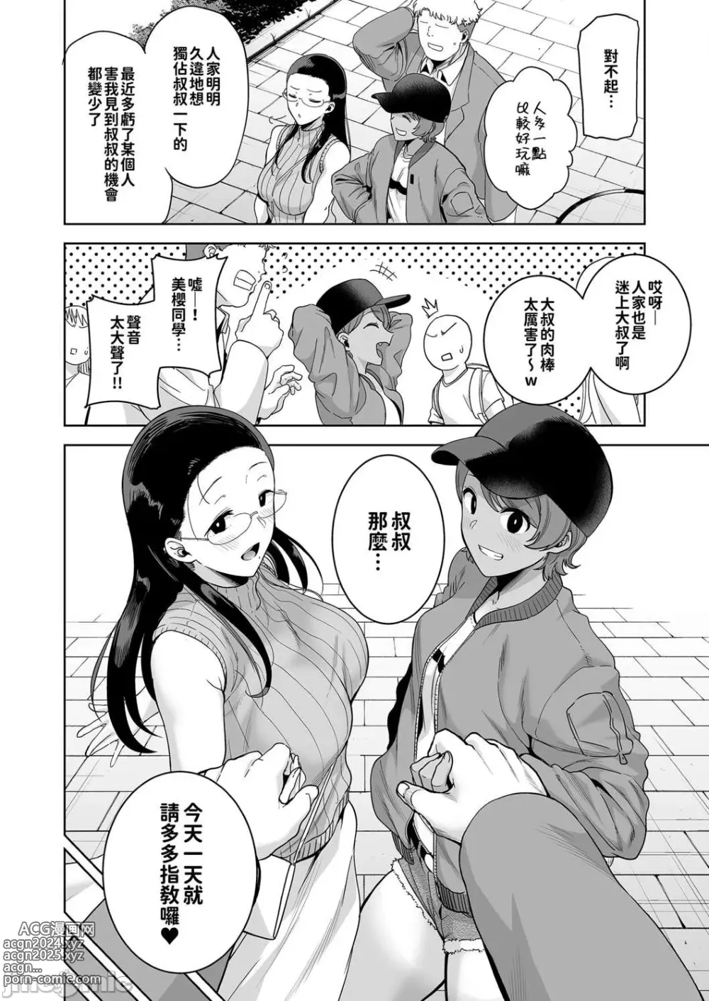 Page 64 of doujinshi 聖華女学院高等部公認竿おじさん 1-6