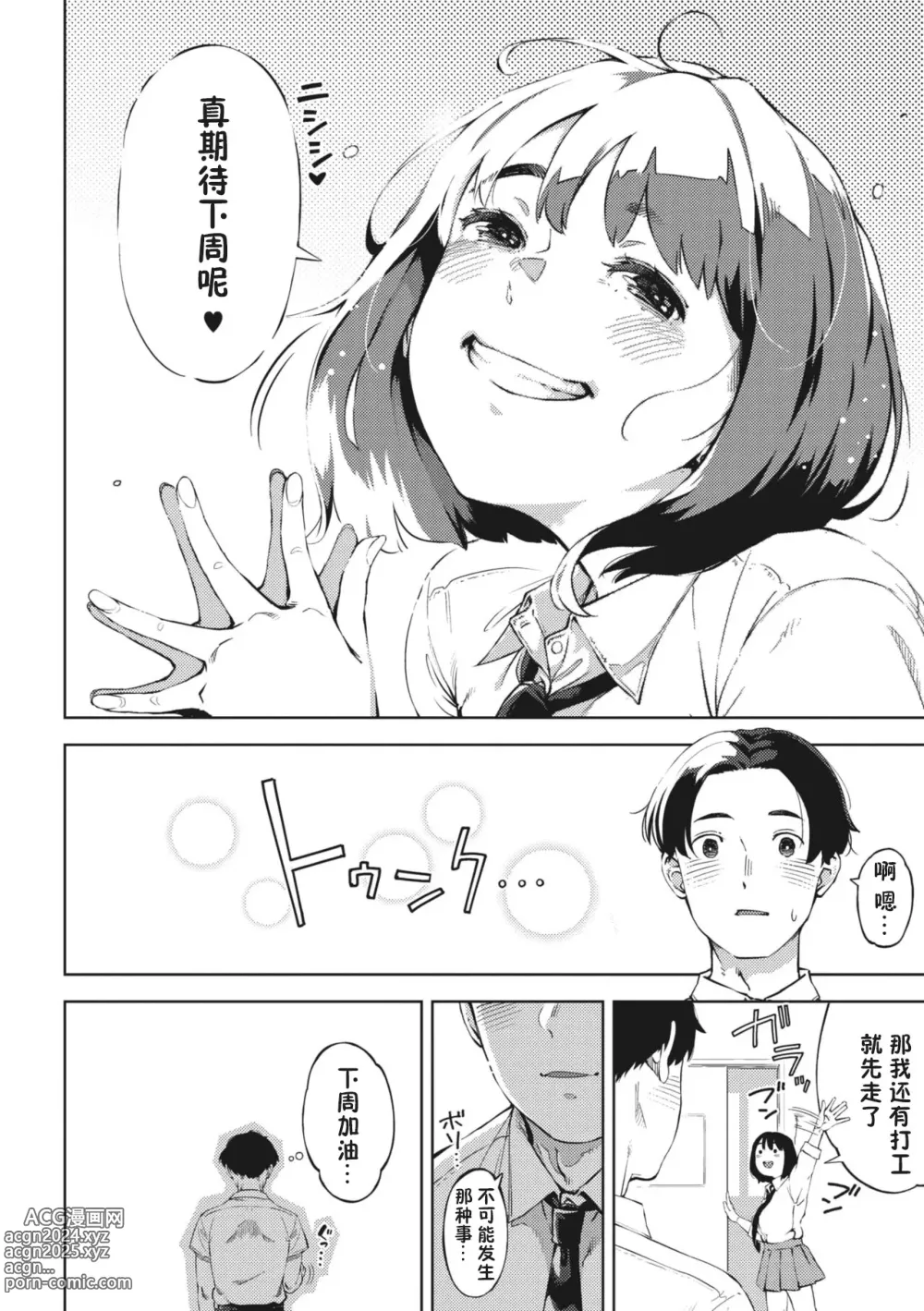 Page 2 of manga Ecchi shitai Kanojo Chuuhen 2【傲娇黑发个人机翻润色】