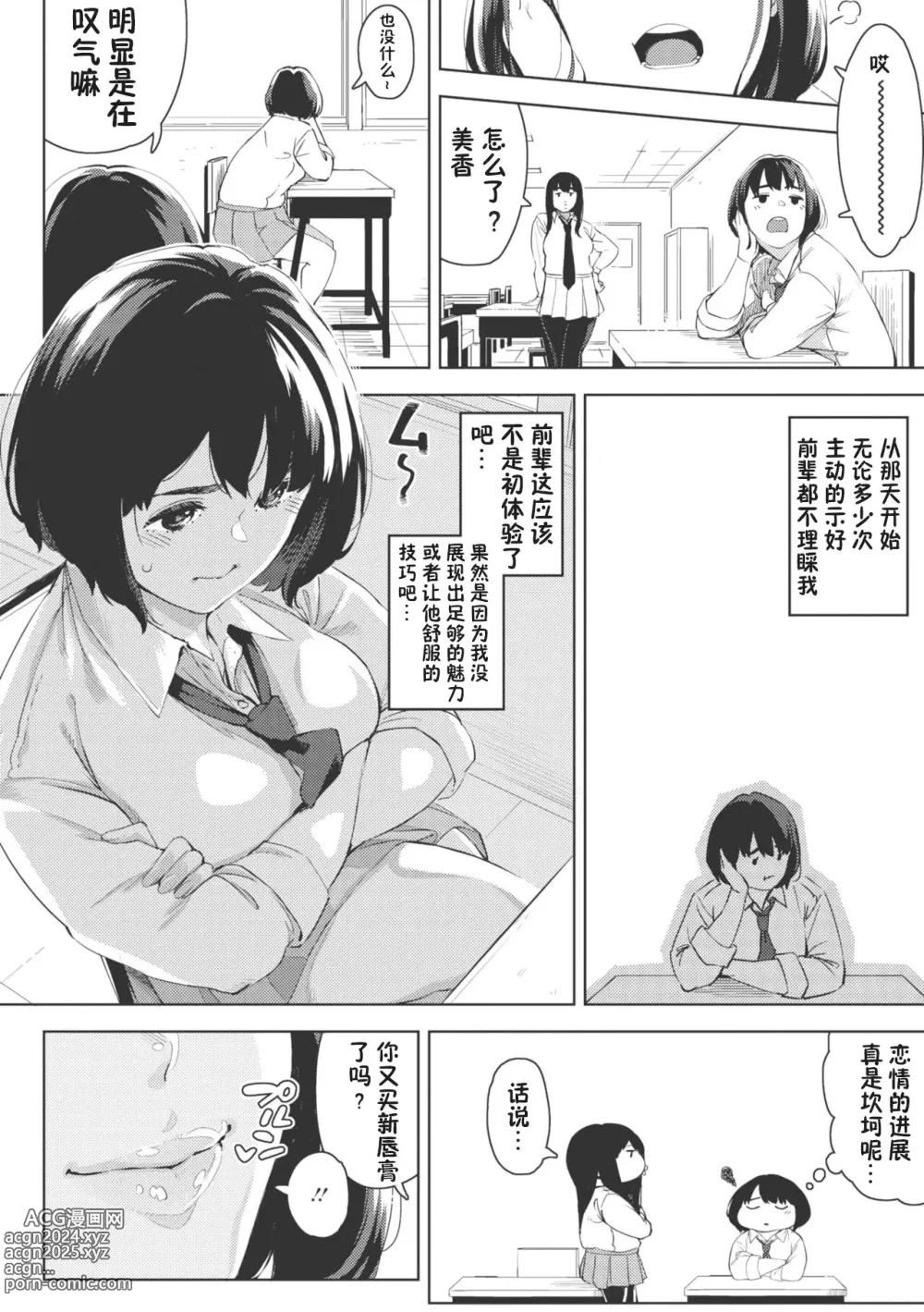 Page 4 of manga Ecchi shitai Kanojo