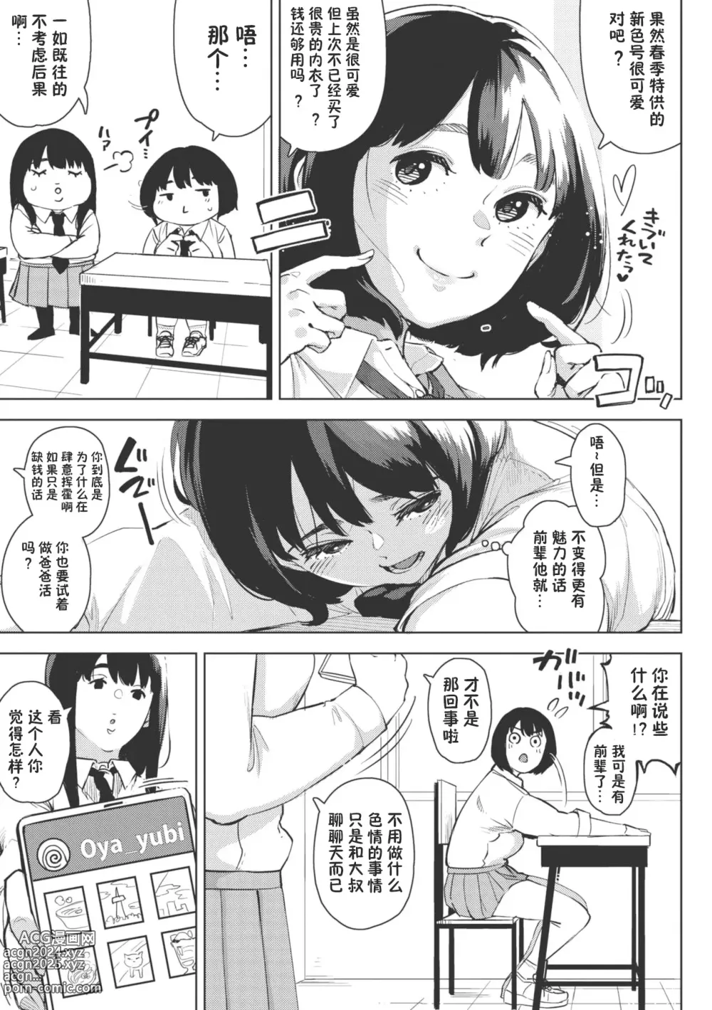 Page 5 of manga Ecchi shitai Kanojo