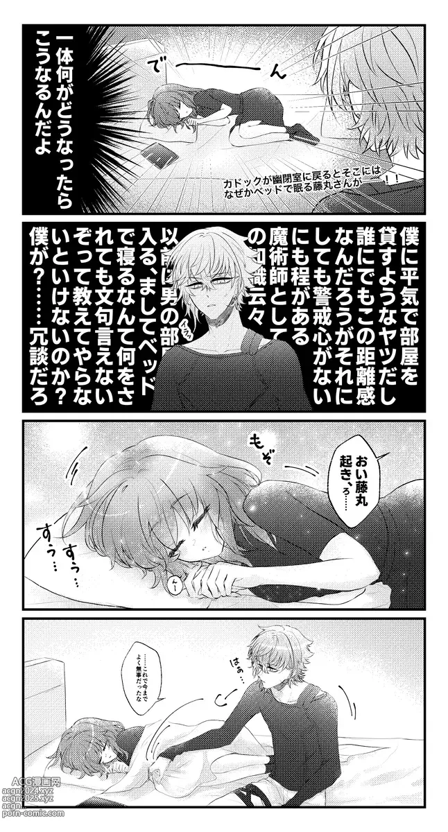 Page 33 of doujinshi FGO raku ga ki tsume 7