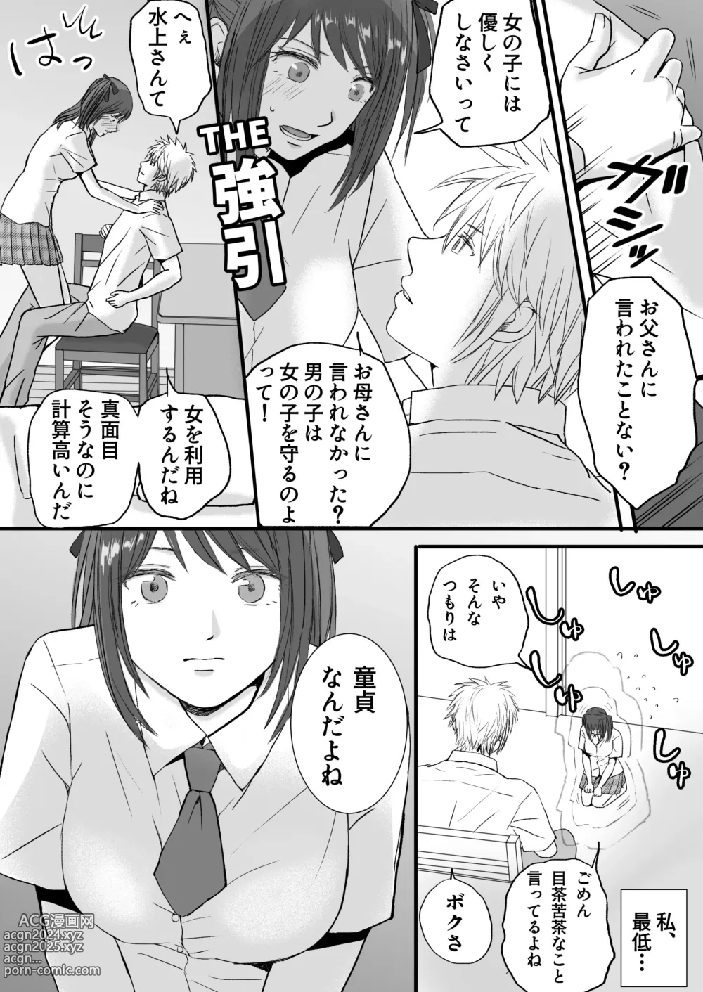 Page 6 of doujinshi Sumata dake tte Itta no ni… Nurutto Sounyuusarechatta Yuutousei no Omocha