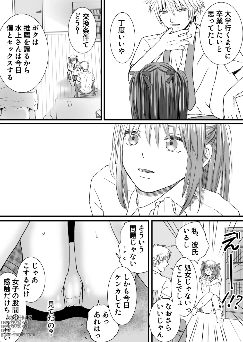 Page 7 of doujinshi Sumata dake tte Itta no ni… Nurutto Sounyuusarechatta Yuutousei no Omocha