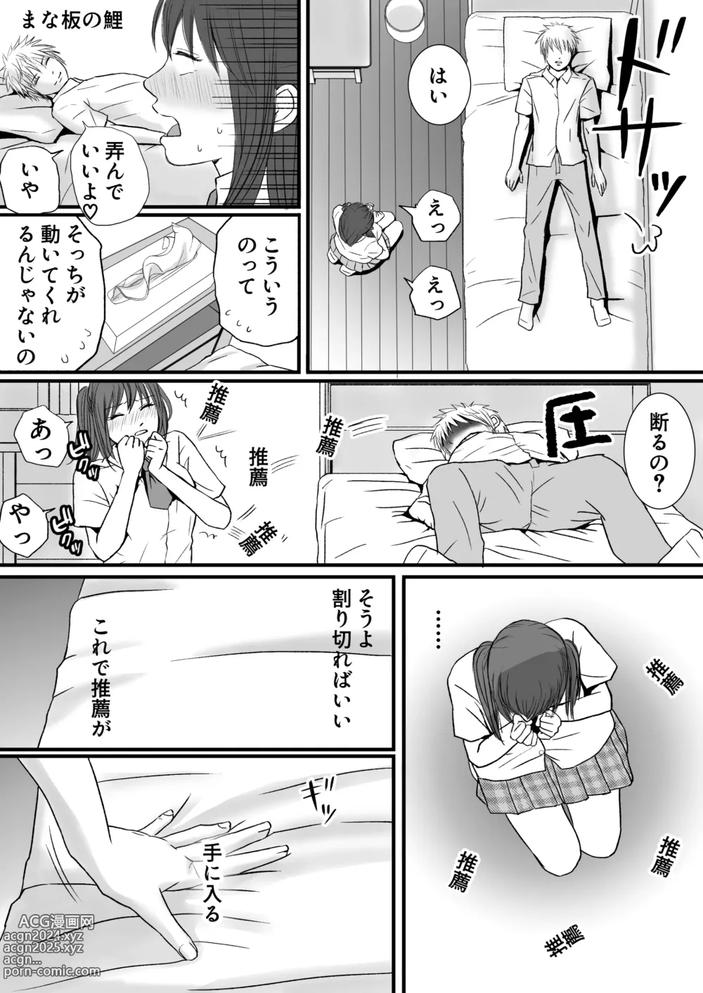 Page 9 of doujinshi Sumata dake tte Itta no ni… Nurutto Sounyuusarechatta Yuutousei no Omocha