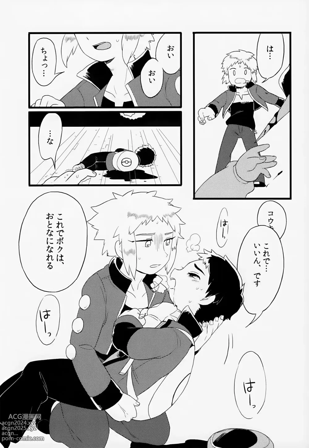 Page 24 of doujinshi Otona ni Naru