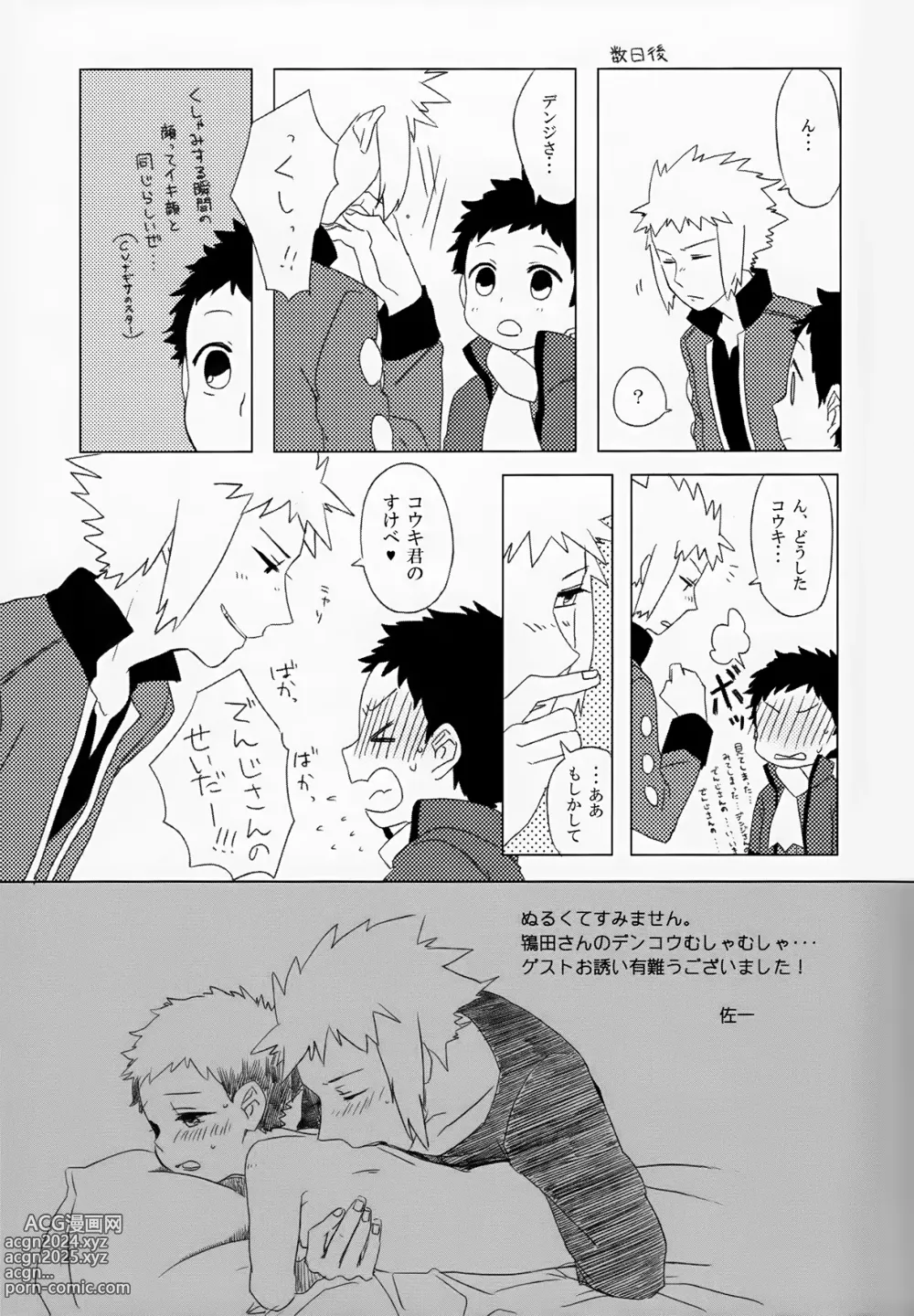 Page 33 of doujinshi Otona ni Naru