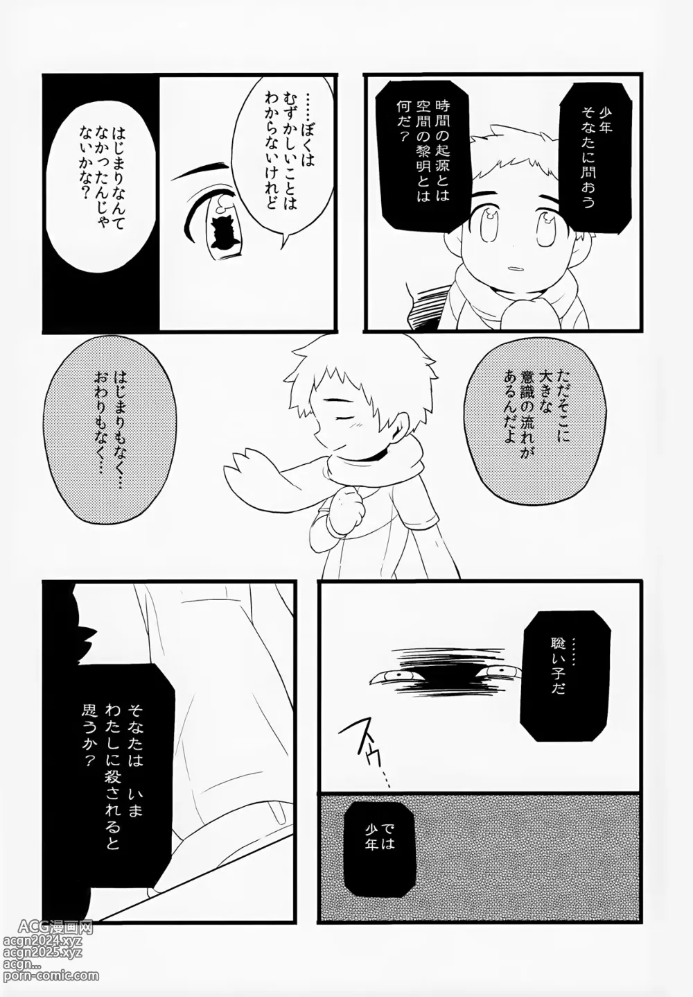 Page 9 of doujinshi Otona ni Naru