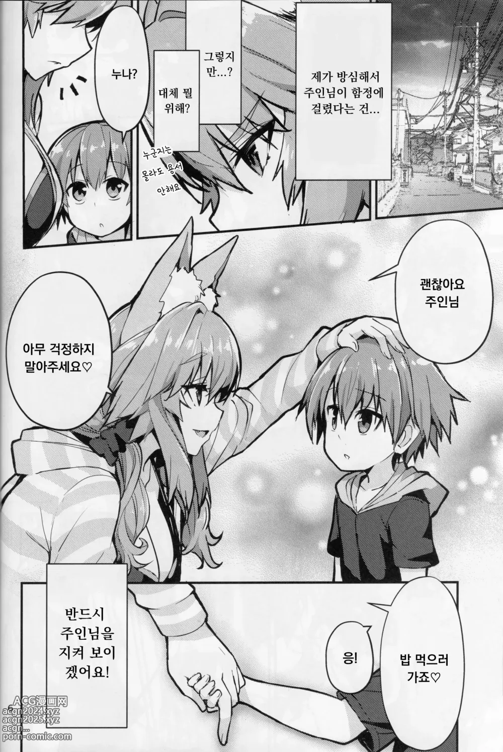 Page 6 of doujinshi Good Oneshota Wife Tamamo-chan