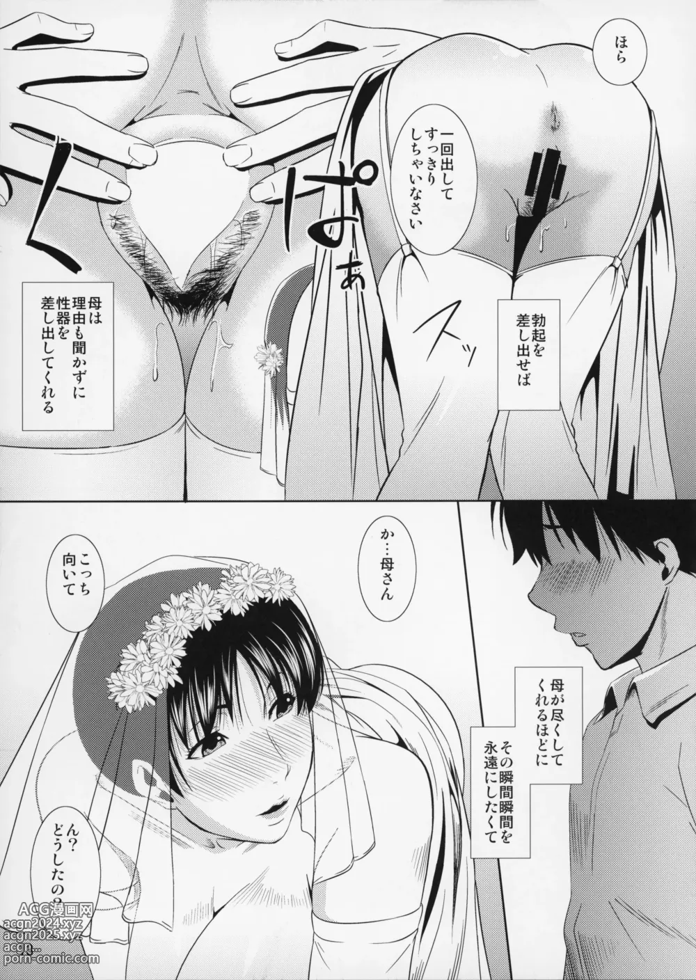 Page 14 of doujinshi Boketsu o Horu 12 Ch. 2