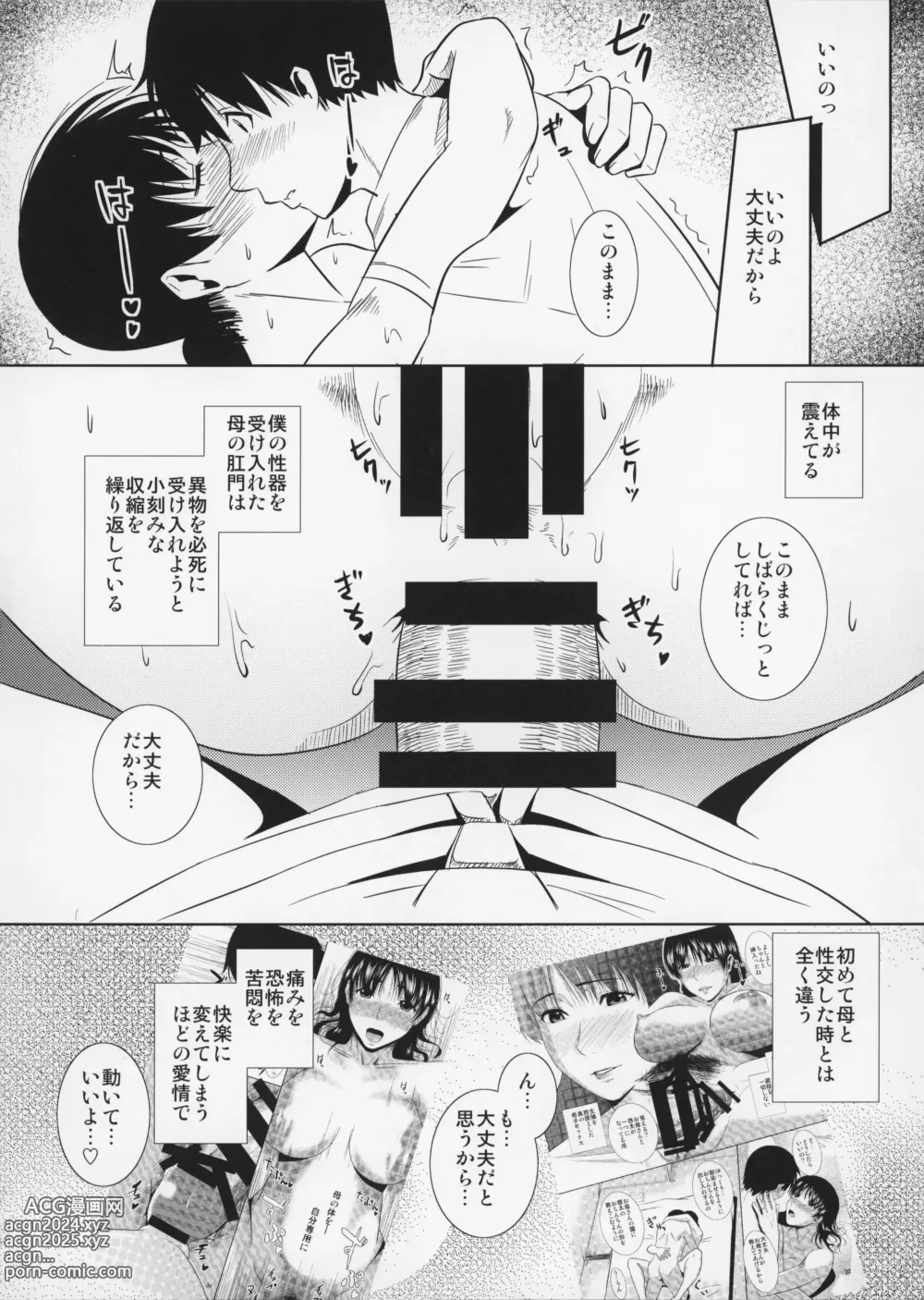 Page 27 of doujinshi Boketsu o Horu 12 Ch. 2