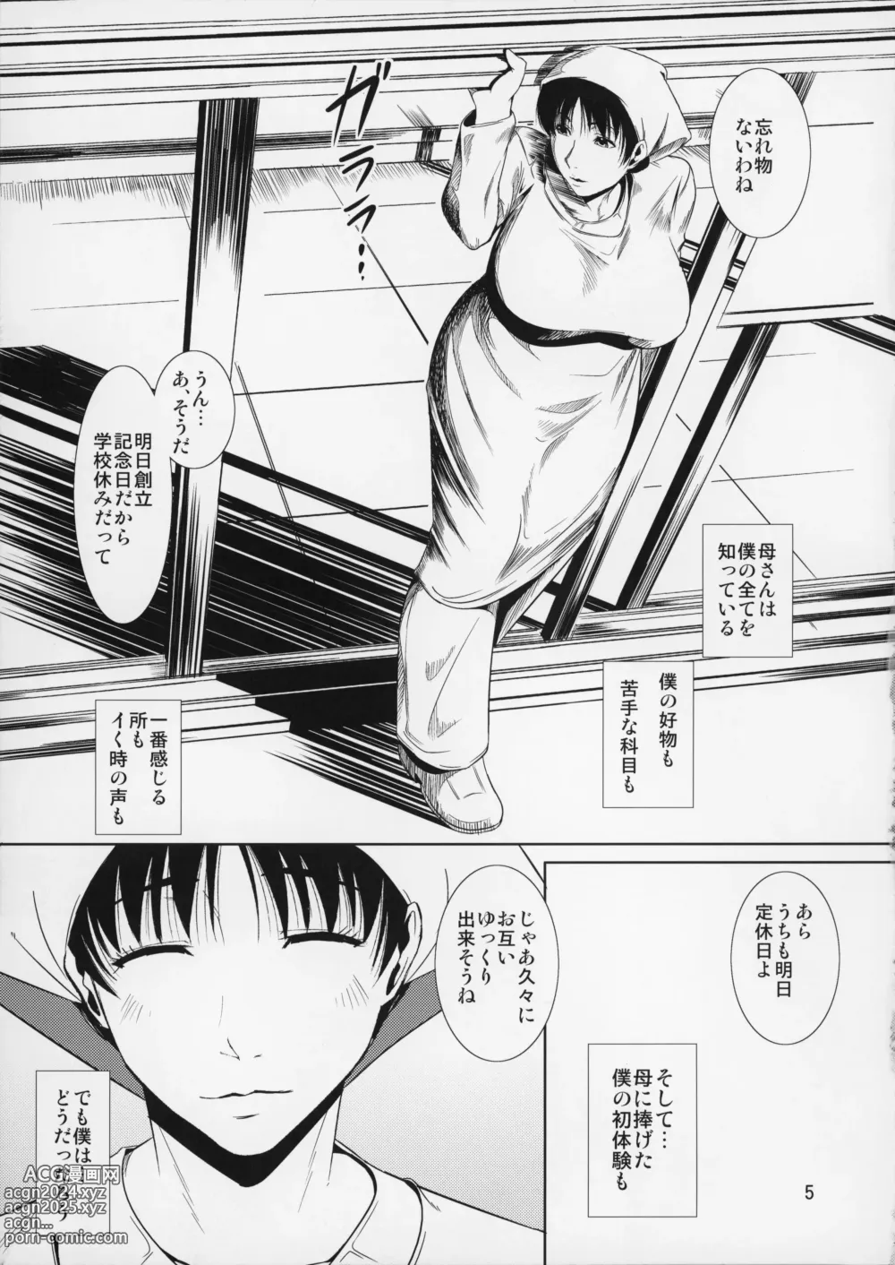 Page 6 of doujinshi Boketsu o Horu 12 Ch. 2