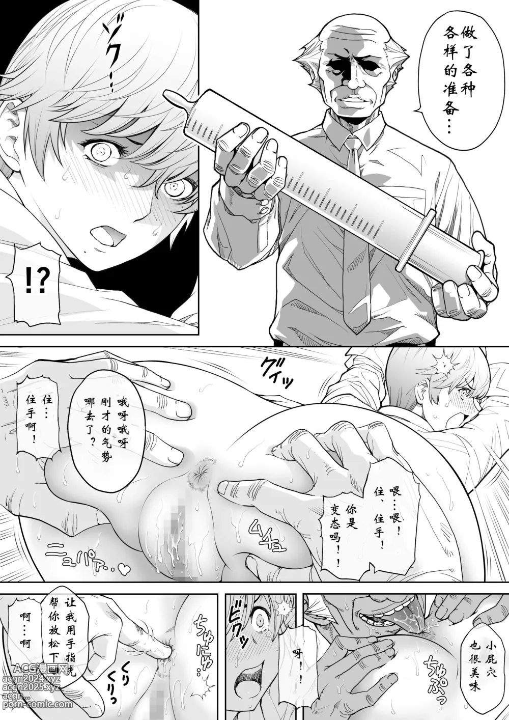 Page 19 of doujinshi 给嚣张的小姑娘强制活力教学