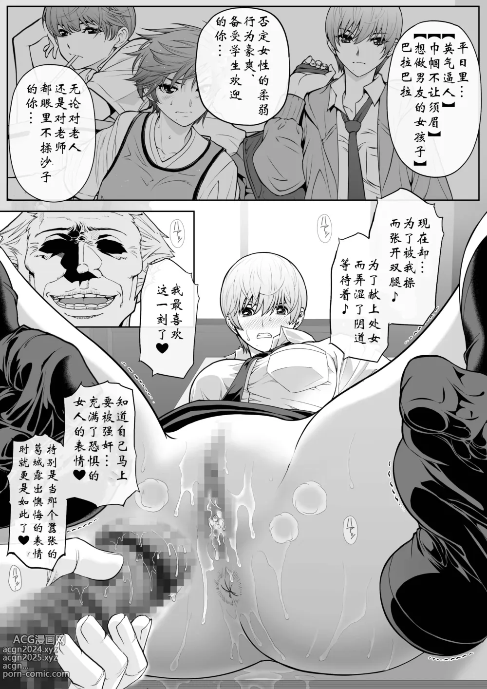 Page 38 of doujinshi 给嚣张的小姑娘强制活力教学