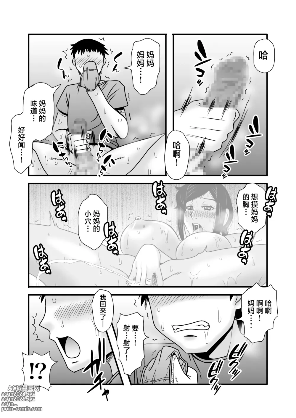 Page 16 of doujinshi Yasashikute Kyonyuu no Okaasan ga Musuko Chinpo de Baka ni Nacchau Hanashi 1