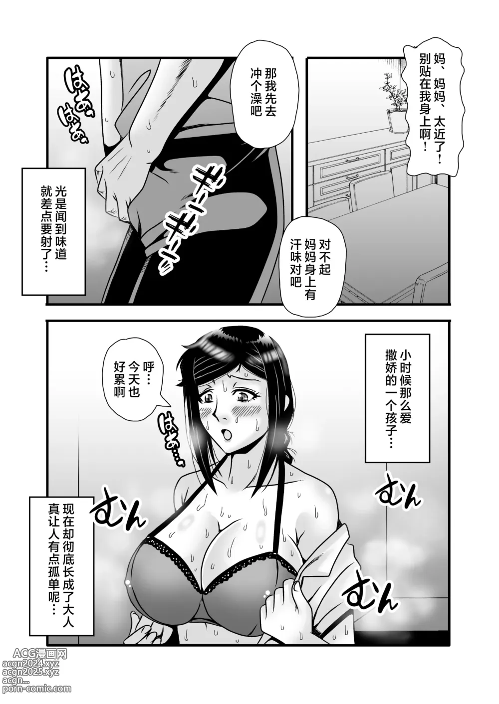 Page 18 of doujinshi Yasashikute Kyonyuu no Okaasan ga Musuko Chinpo de Baka ni Nacchau Hanashi 1