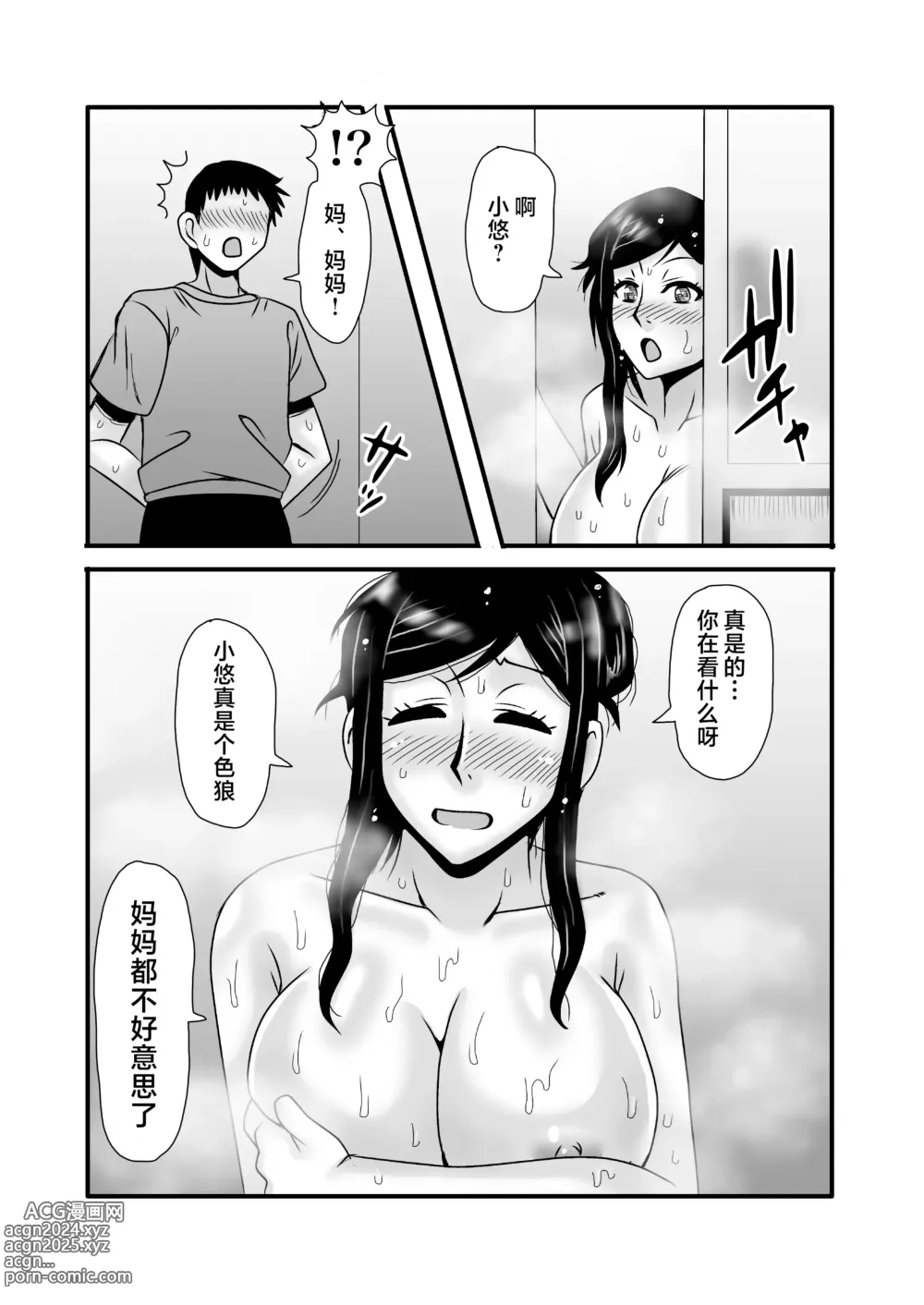 Page 21 of doujinshi Yasashikute Kyonyuu no Okaasan ga Musuko Chinpo de Baka ni Nacchau Hanashi 1