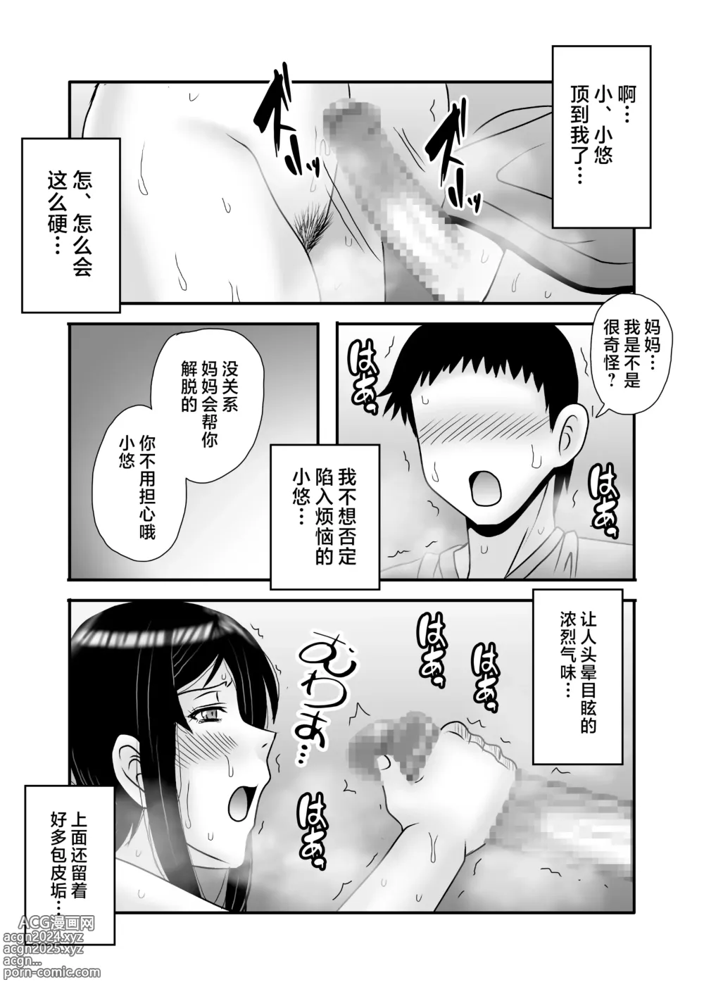 Page 30 of doujinshi Yasashikute Kyonyuu no Okaasan ga Musuko Chinpo de Baka ni Nacchau Hanashi 1