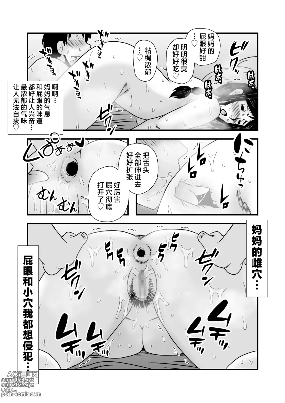 Page 47 of doujinshi Yasashikute Kyonyuu no Okaasan ga Musuko Chinpo de Baka ni Nacchau Hanashi 1