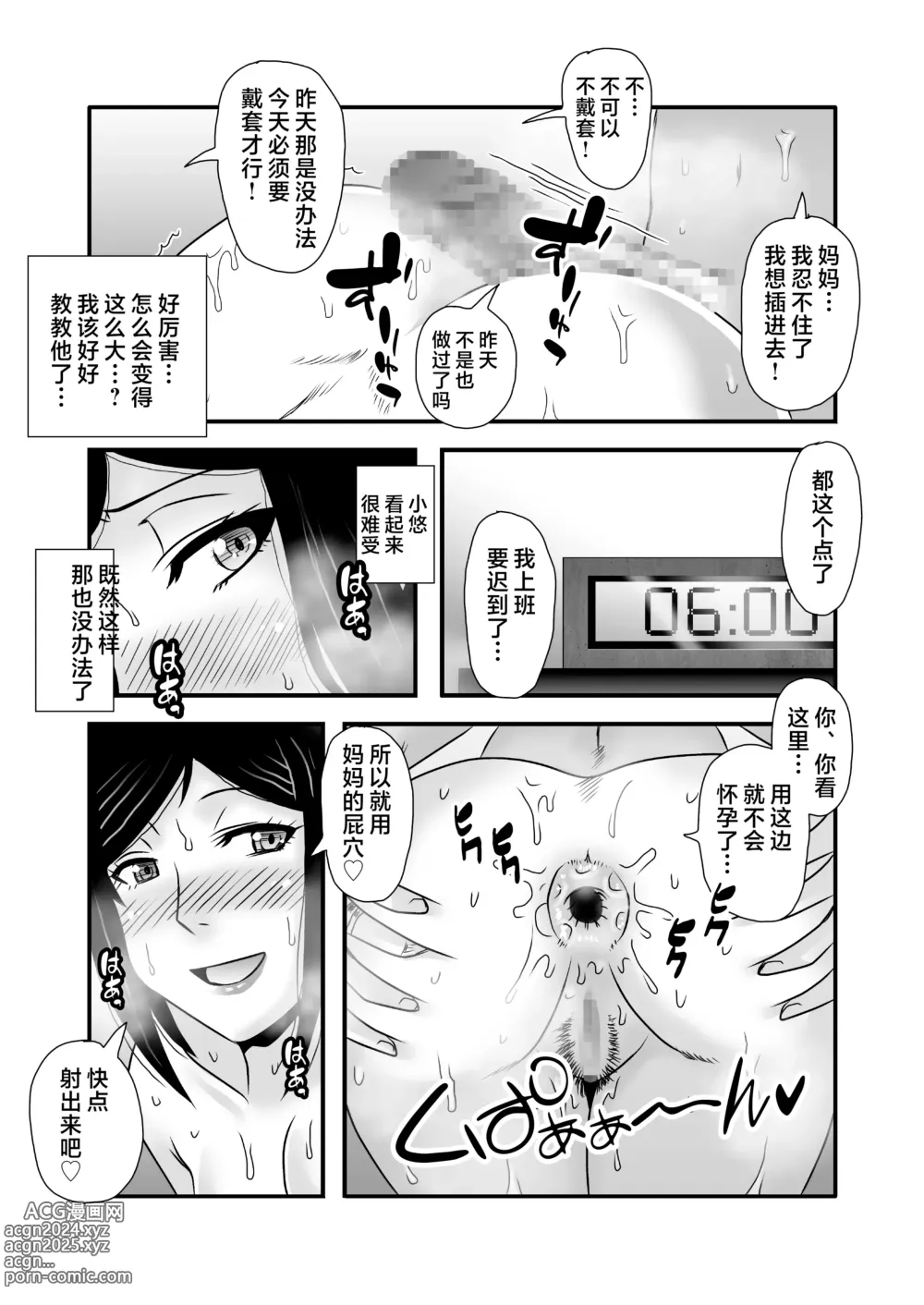 Page 49 of doujinshi Yasashikute Kyonyuu no Okaasan ga Musuko Chinpo de Baka ni Nacchau Hanashi 1