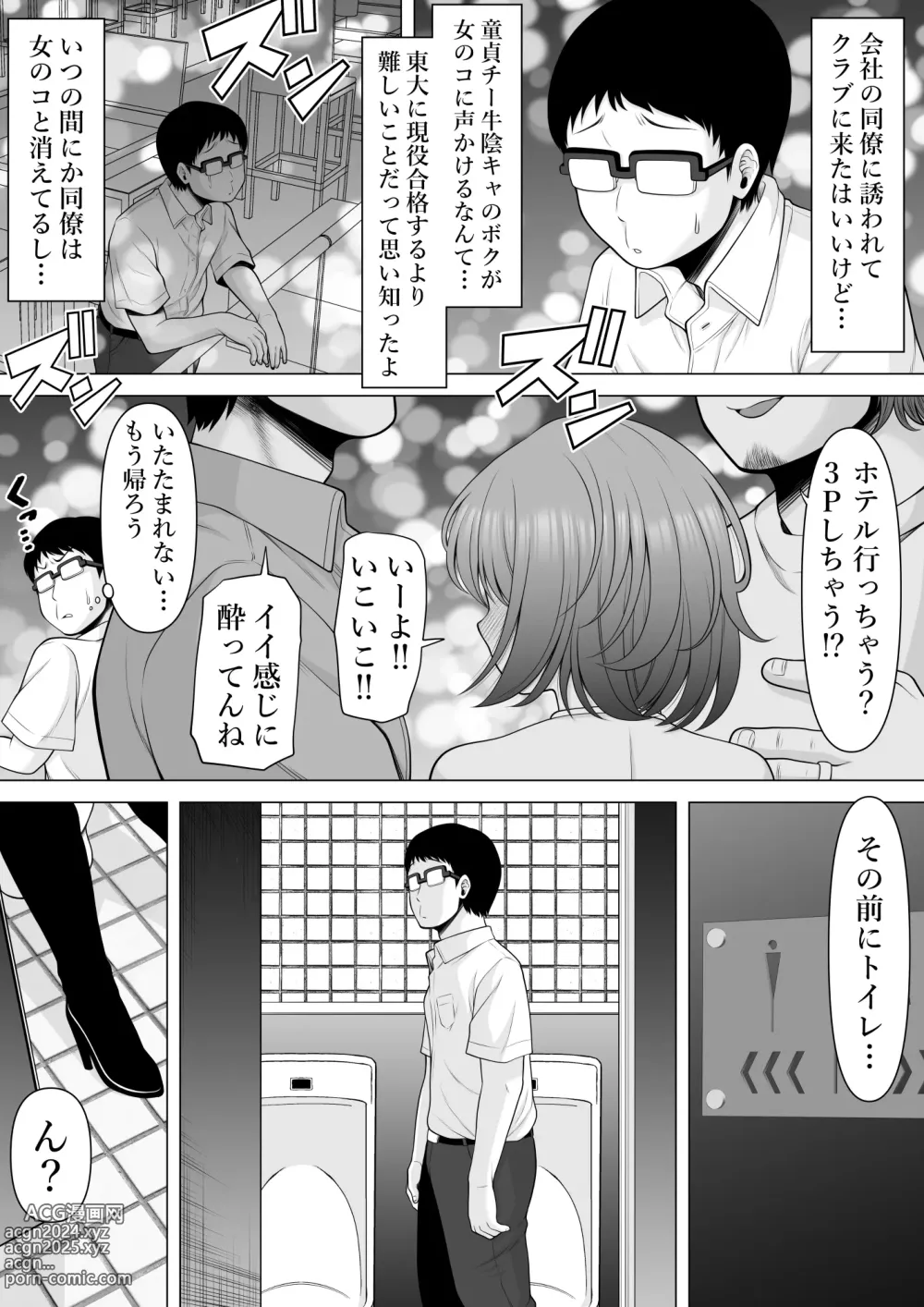 Page 4 of doujinshi Club no Toilet de Suiminkan Rape-go no Gal o Hakken shita node, Boku mo Tanabota de Tsuigeki Suiminkan Rape Shichaimashita!!