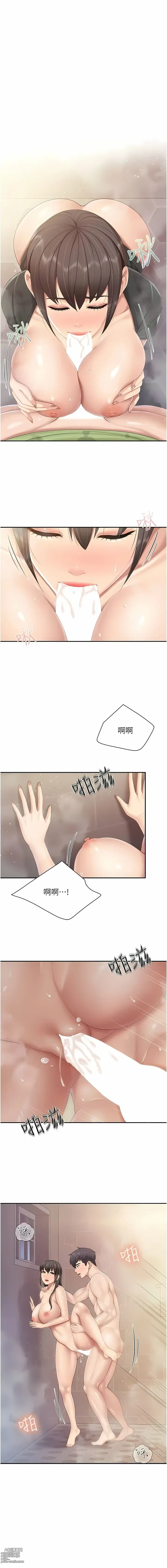 Page 241 of manga 亲子餐厅的妈妈们 51-105