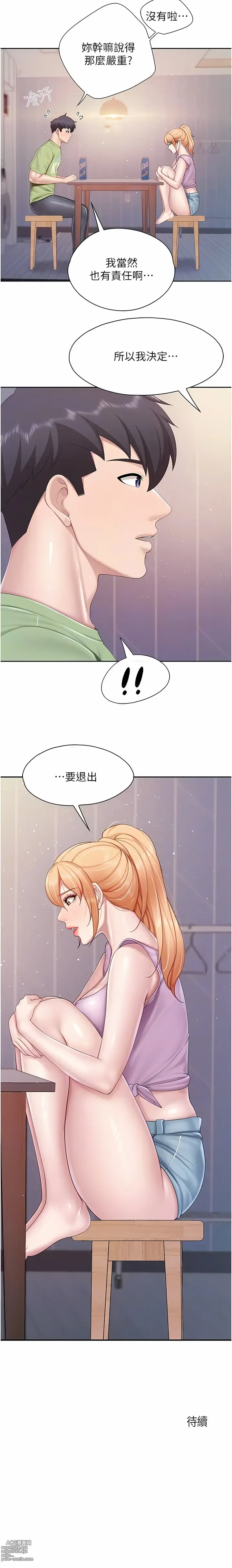 Page 264 of manga 亲子餐厅的妈妈们 51-105