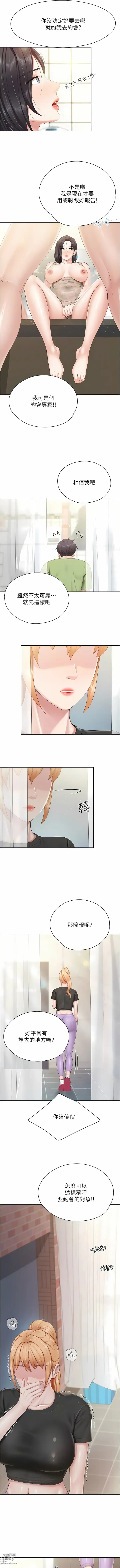 Page 280 of manga 亲子餐厅的妈妈们 51-105