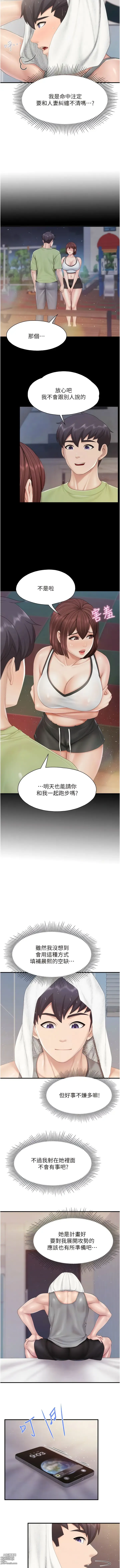 Page 312 of manga 亲子餐厅的妈妈们 51-105