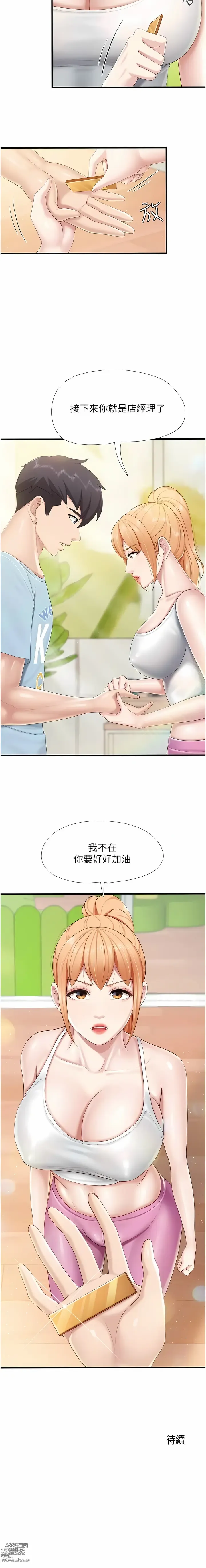 Page 340 of manga 亲子餐厅的妈妈们 51-105