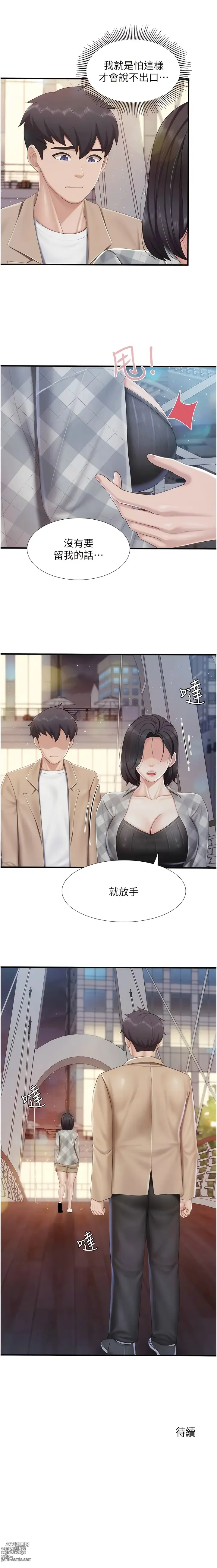 Page 376 of manga 亲子餐厅的妈妈们 51-105