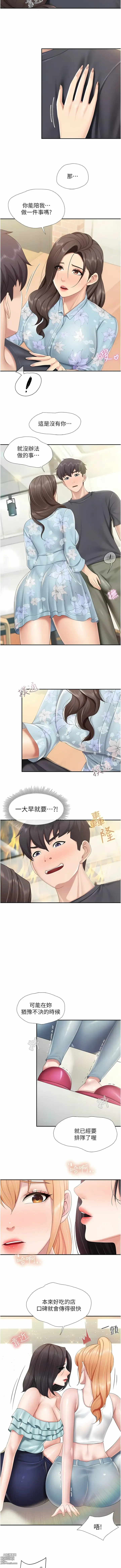 Page 82 of manga 亲子餐厅的妈妈们 51-105