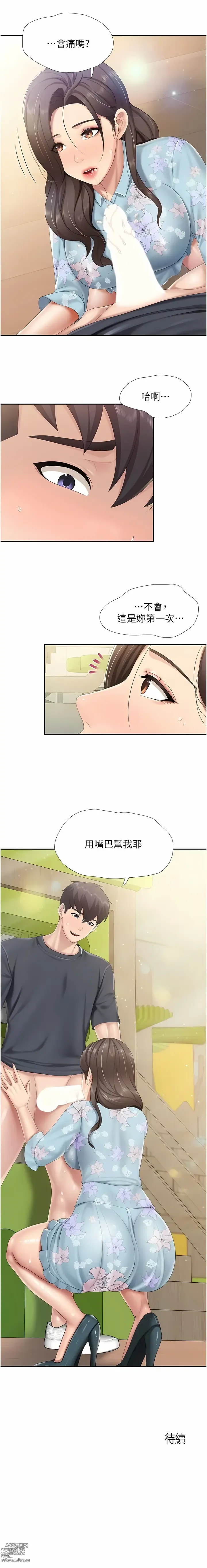 Page 85 of manga 亲子餐厅的妈妈们 51-105