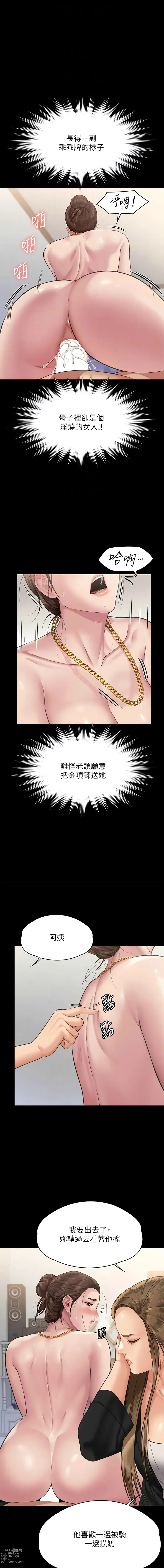 Page 113 of manga 傀儡 Queen Bee 301-312