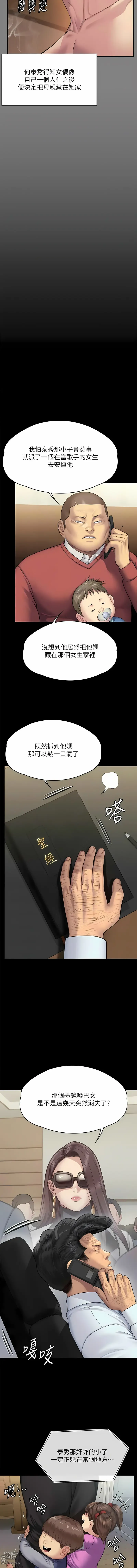 Page 175 of manga 傀儡 Queen Bee 301-312