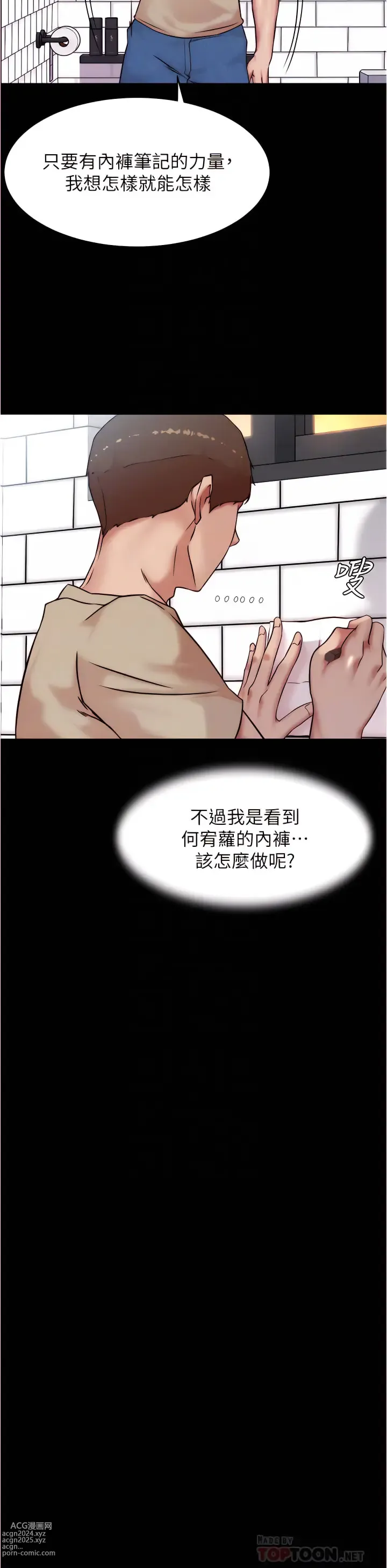 Page 437 of manga 小裤裤笔记 小褲褲筆記 panty note 81-169