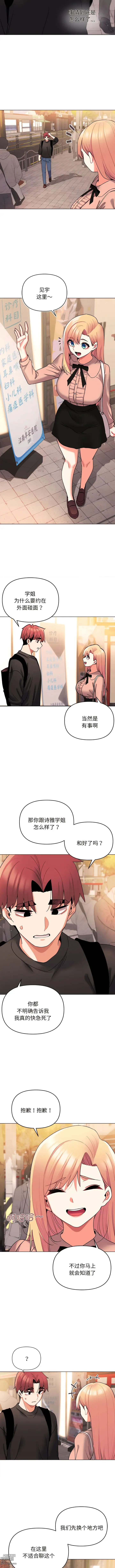 Page 1023 of manga 大學生活就從社團開始 1-76