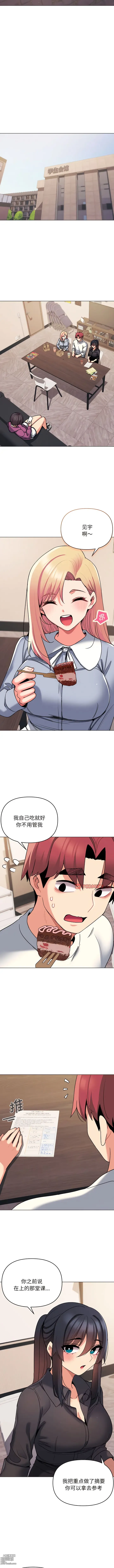 Page 1058 of manga 大學生活就從社團開始 1-76