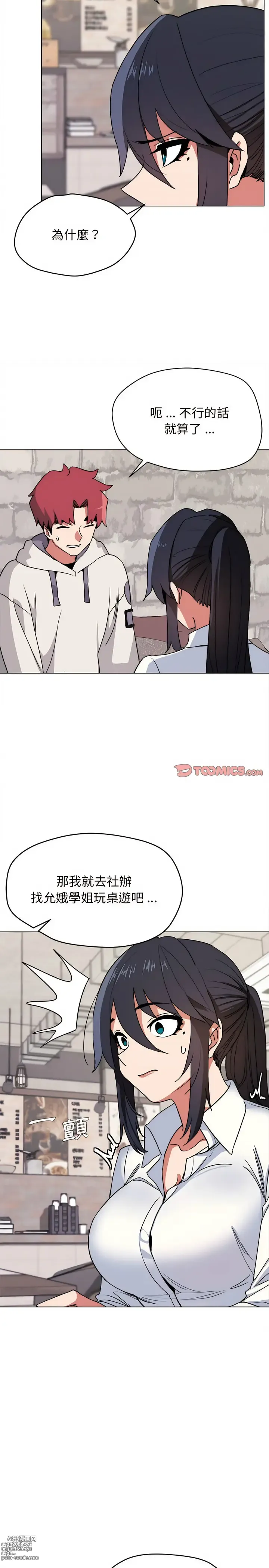 Page 390 of manga 大學生活就從社團開始 1-76