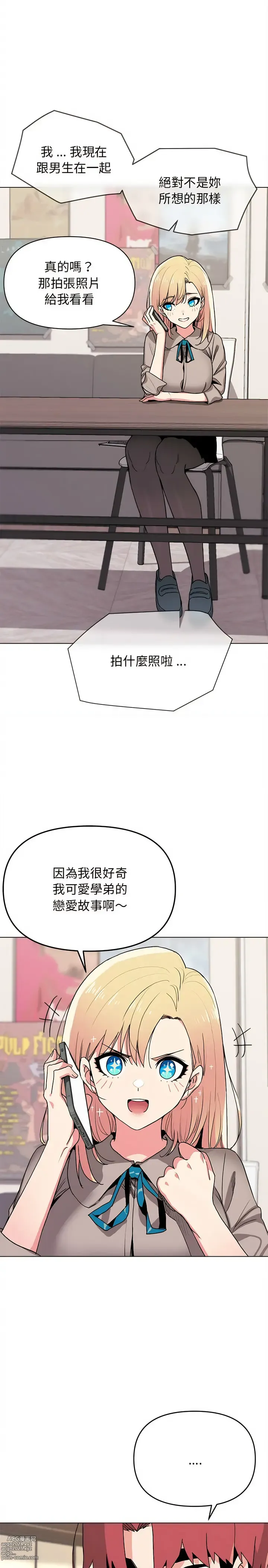 Page 409 of manga 大學生活就從社團開始 1-76