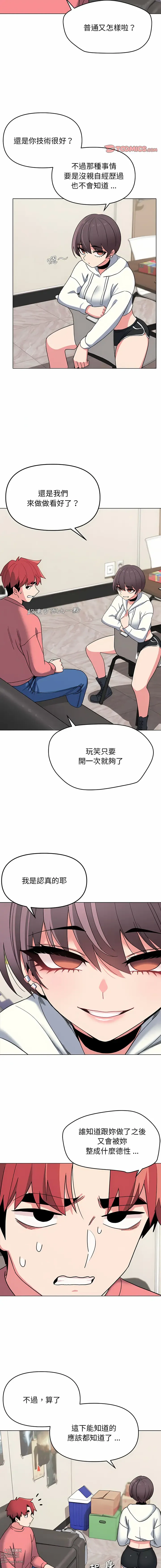 Page 563 of manga 大學生活就從社團開始 1-76